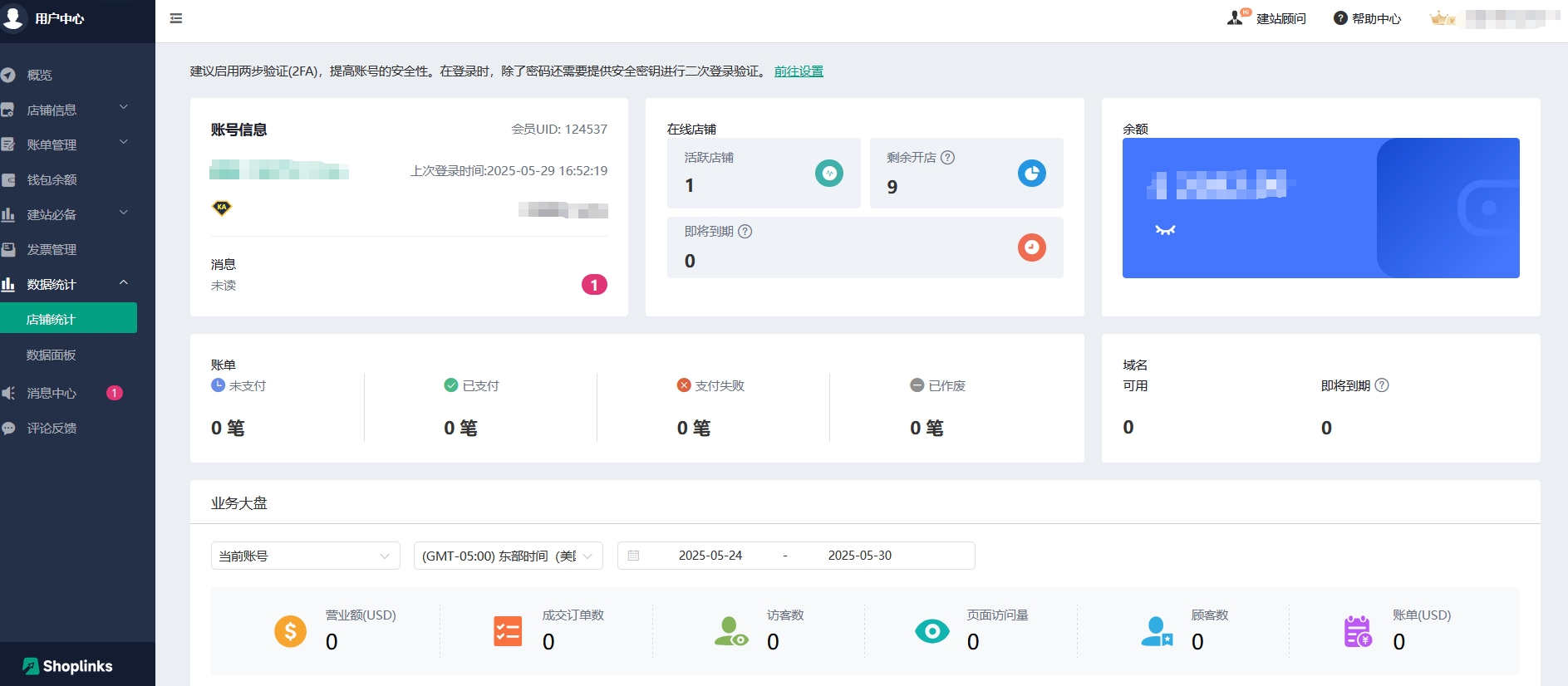 用户中心界面
